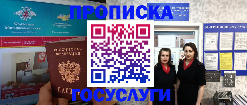 временная регистрация купить в Орске