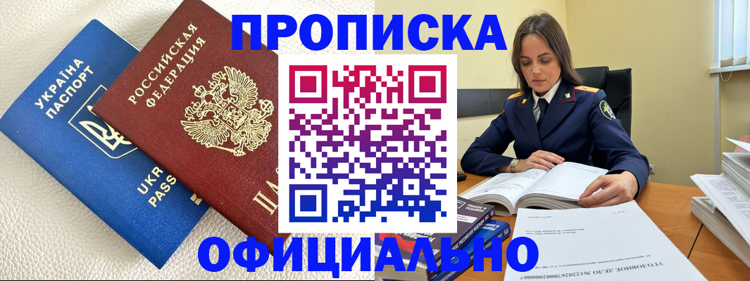 прописка поиск в Орске