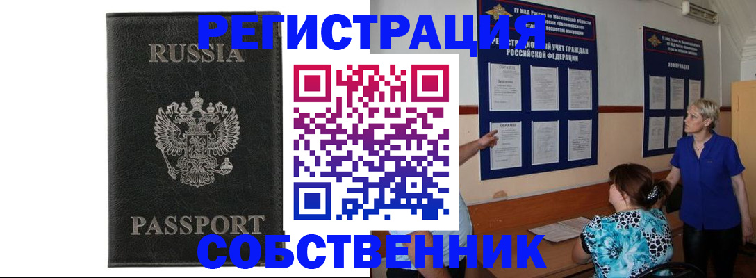 прописка иностранных граждан в Орске