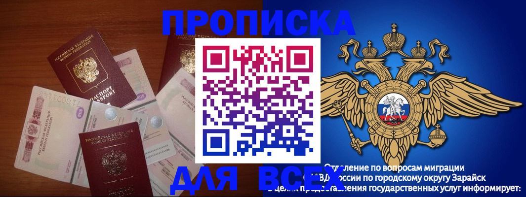 временная прописка в Орске