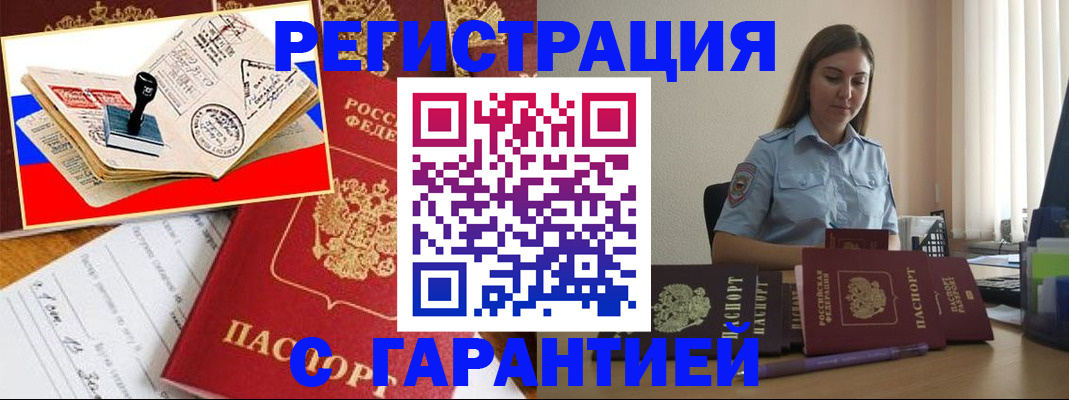 миграционный учет в Орске