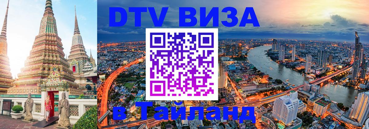 Сколько стоит DTV виза — актуальные цены, оформление даже без документов - Орск  20.11.2025 